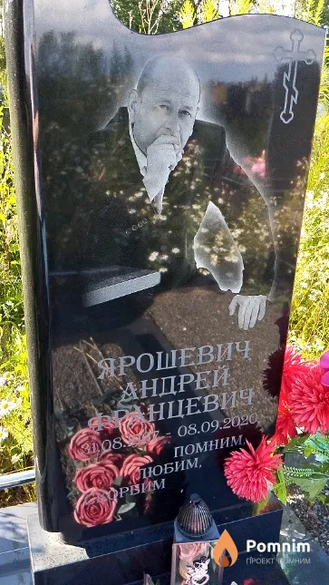 Ярошевич Андрей Францевич