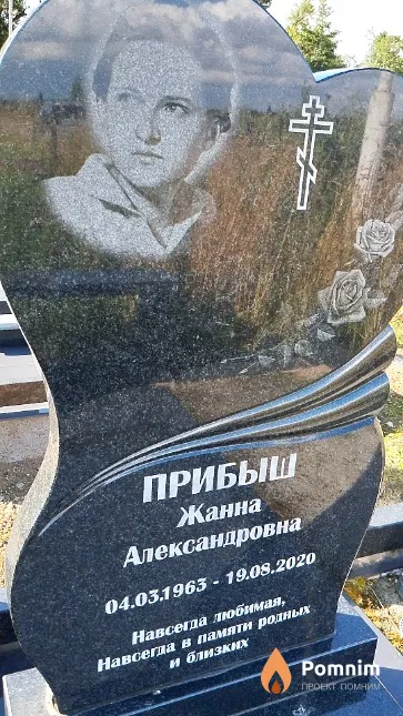 Прибыш Жанна Александровна