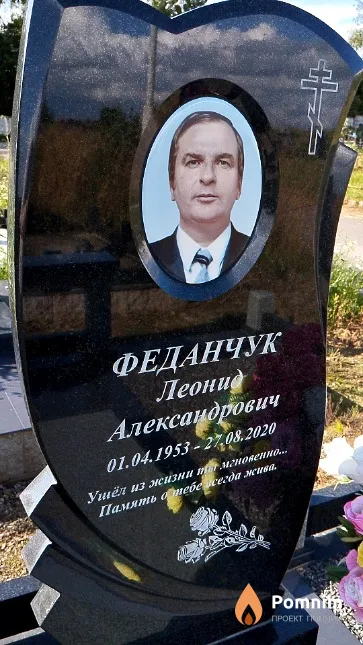 Феданчук Леонид Александрович