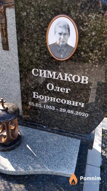 Симаков Олег Борисович