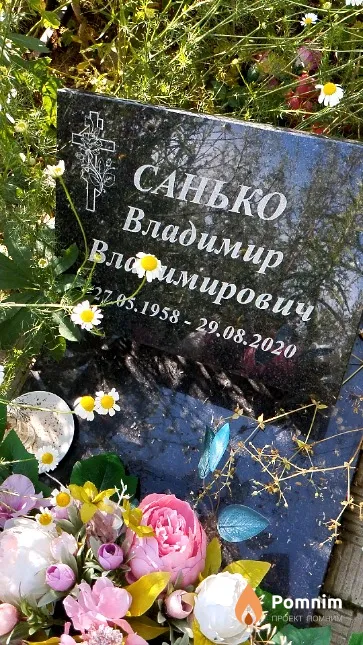 Санько Владимир Владимирович