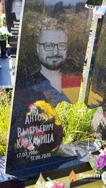 Карканица Антон Валерьевич