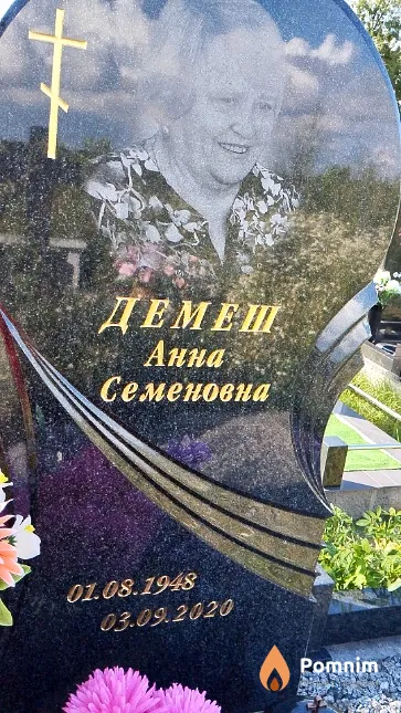 Демеш Анна Семеновна