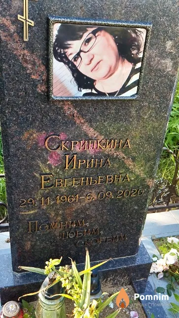 Скрипкина Ирина Евгеньевна