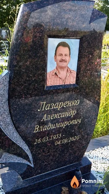 Лазаренко Александр Владимирович