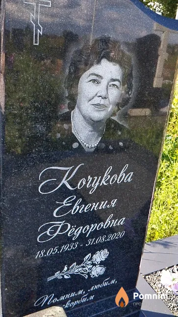 Кочукова Евгения Фёдоровна