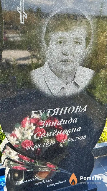 Бутянова Зинаида Семёновна