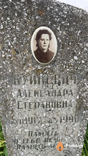 Буинович Александра Степановна