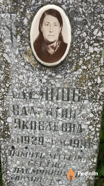 Адеянова Валентина Яковлевна