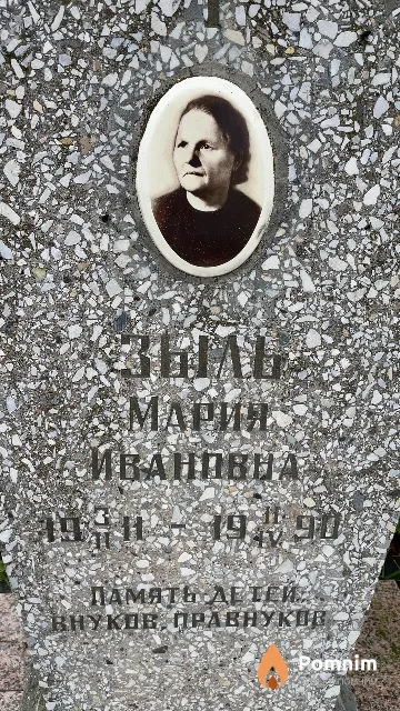 Зыль Мария Ивановна