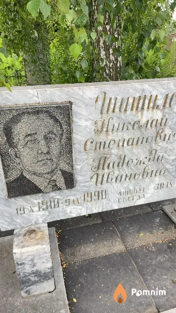 Шитило Николай Степанович