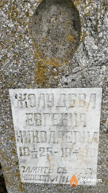 Жолудева Евгения Николаевна