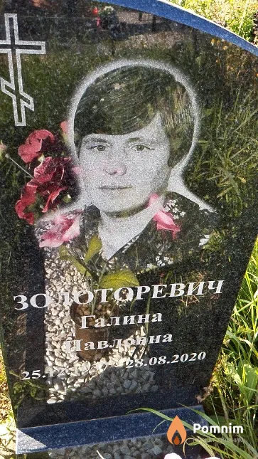 Золоторевич Галина Павловна