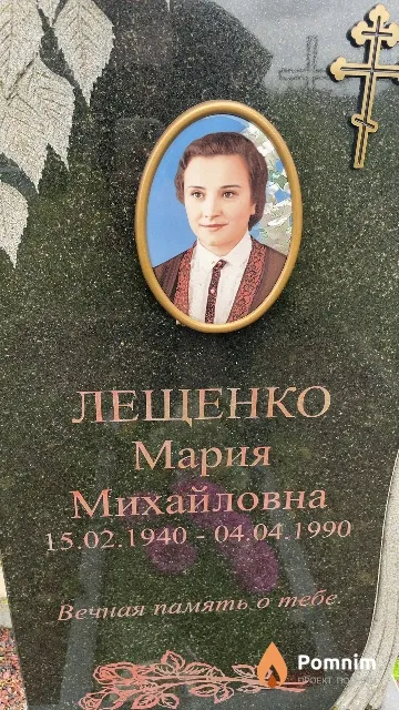 Лещенко Мария Михайловна