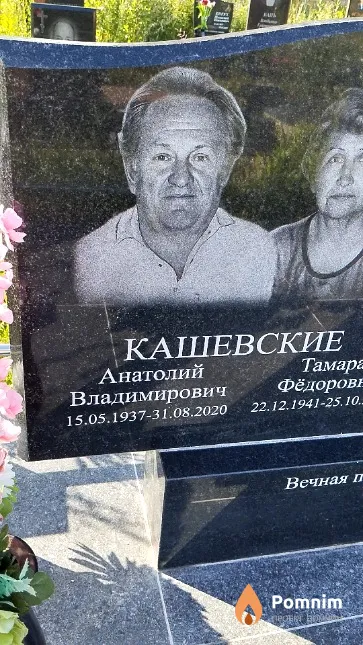 Кашевский Анатолий Владимирович