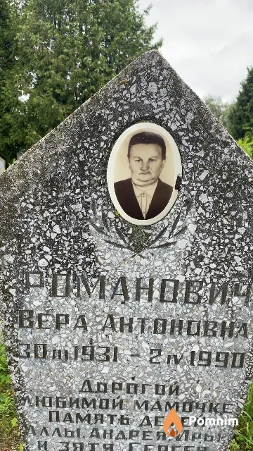Романович Вера Антоновна