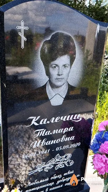 Калечиц Тамара Ивановна