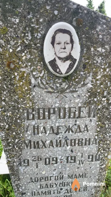 Воробей Надежда Михайловна