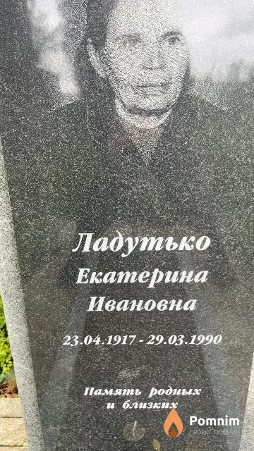 Ладутько Екатерина Ивановна