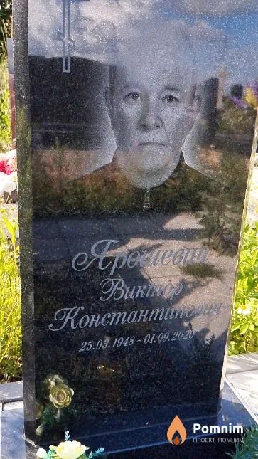 Ярошевич Виктор Константинович