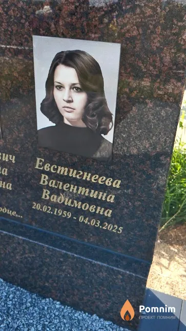Евстигнеева Валентина Вадимовна