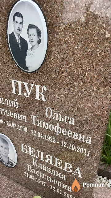 Пук Ольга Тимофеевна