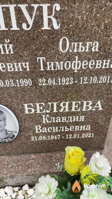 Беляева Клавдия Васильевна