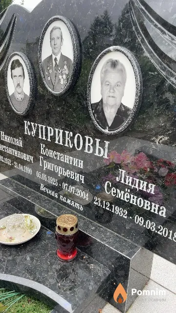 Куприкова Лидия Семёновна
