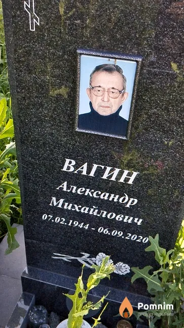 Вагин Александр Михайлович