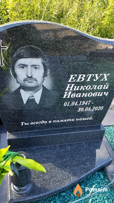 Евтух Николай Иванович