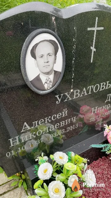 Ухватов Алексей Николаевич
