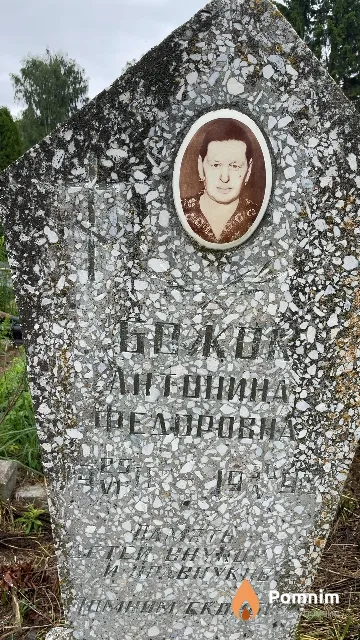 Божок Антонина Федоровна