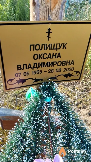 Полищук Оксана Владимировна