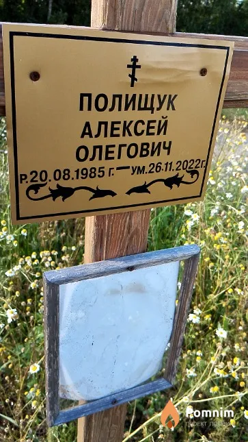 Полищук Алексей Олегович