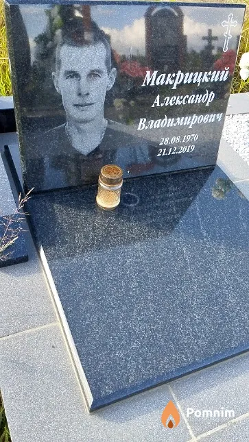 Макрицкий Александр Владимирович