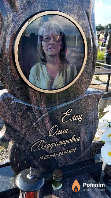 Елец Ольга Владимировна