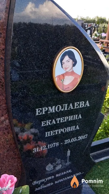 Ермолаева Екатерина Петровна