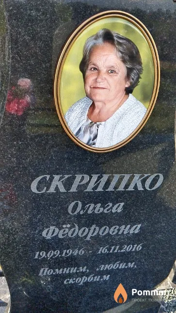 Скрипко Ольга Фёдоровна