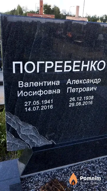 Погребенко Александр Петрович