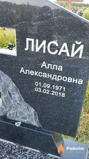 Лисай Алла Александровна