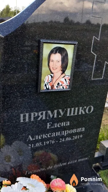 Прямушко Елена Александровна