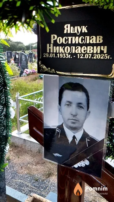 Ящук Ростислав Николаевич