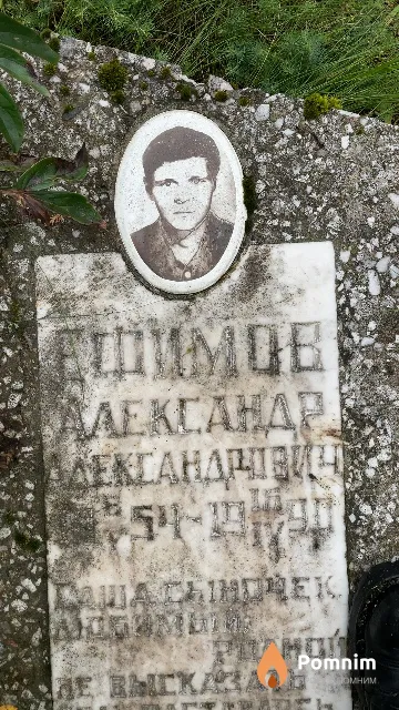 Ефимов Александр Александрович