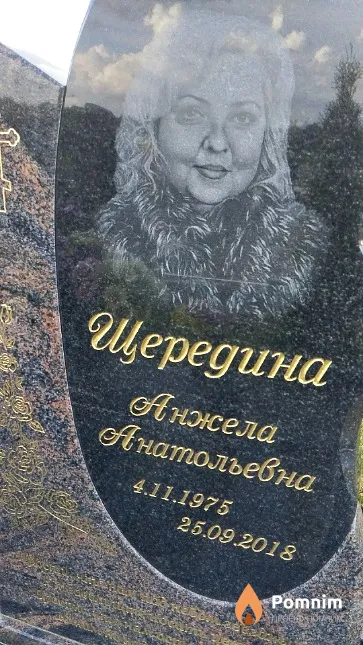 Щередина Анжела Анатольевна