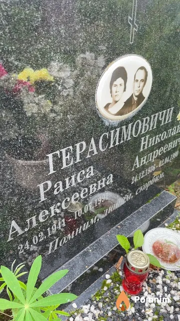 Герасимович Раиса Алексеевна