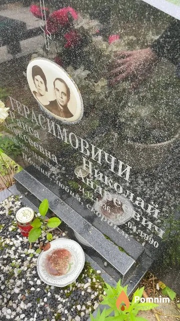 Герасимович Николай Андреевич