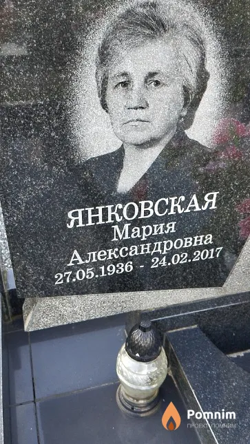 Янковская Мария Александровна