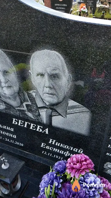 Бегеба Николай Евстафьевич