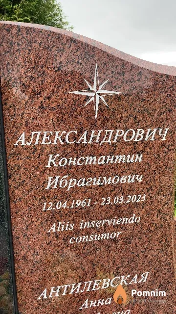 Александрович Константин Ибрагимович