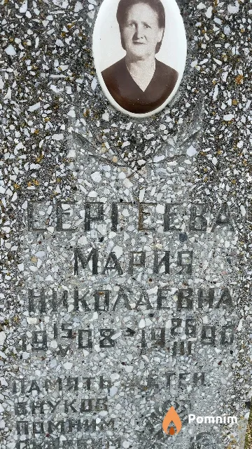 Сергеевна Мария Николаевна